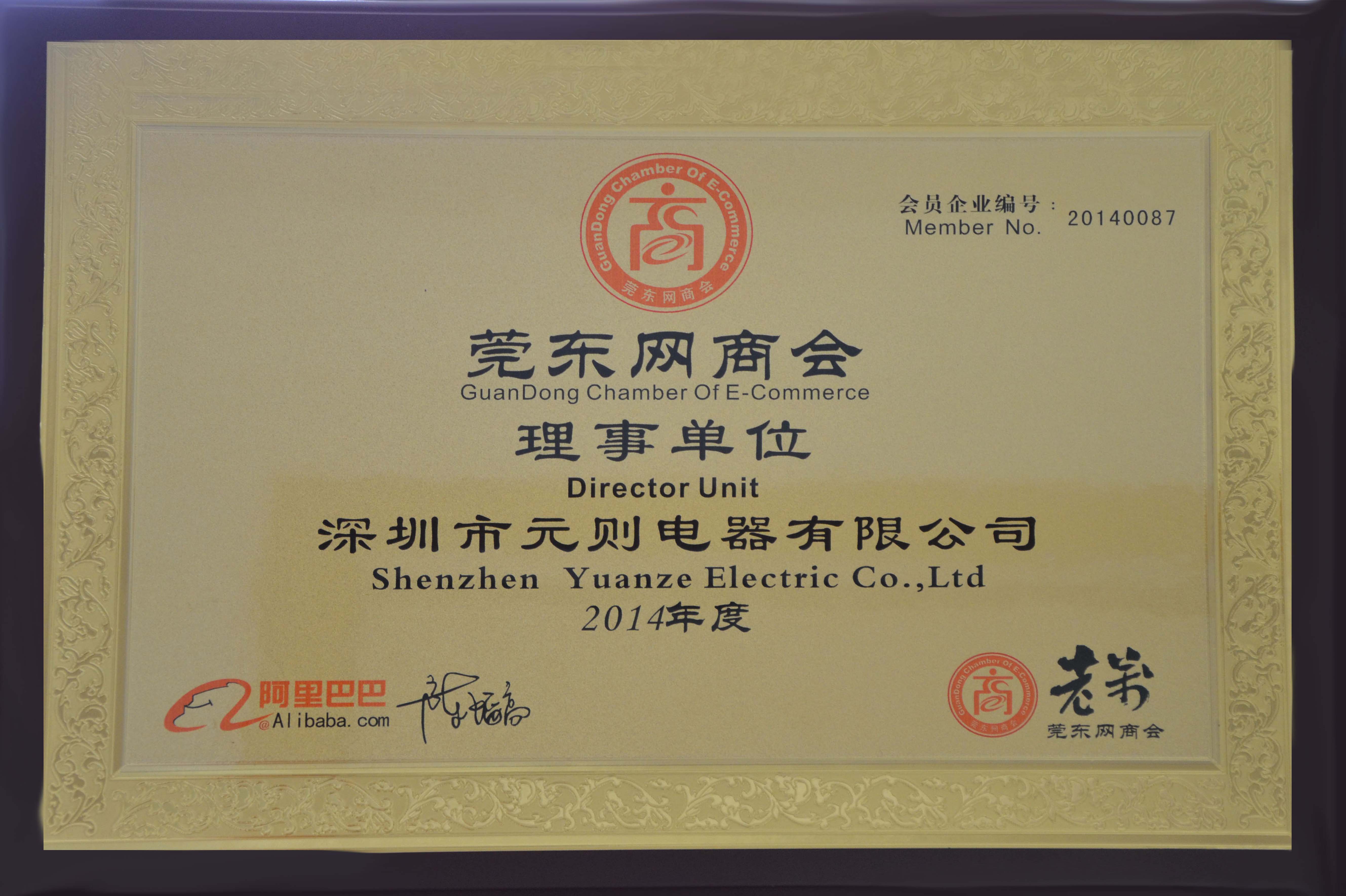 莞東網(wǎng)商會理事單位-元?jiǎng)t繼電器