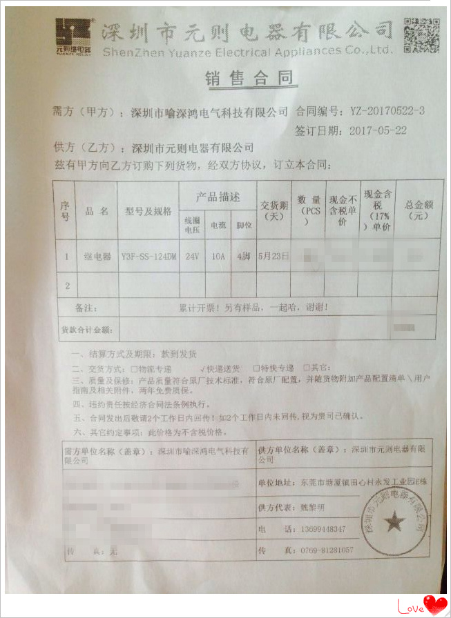 專業，讓深圳市喻深鴻電氣科技有限公司總選擇了元則繼電器廠！